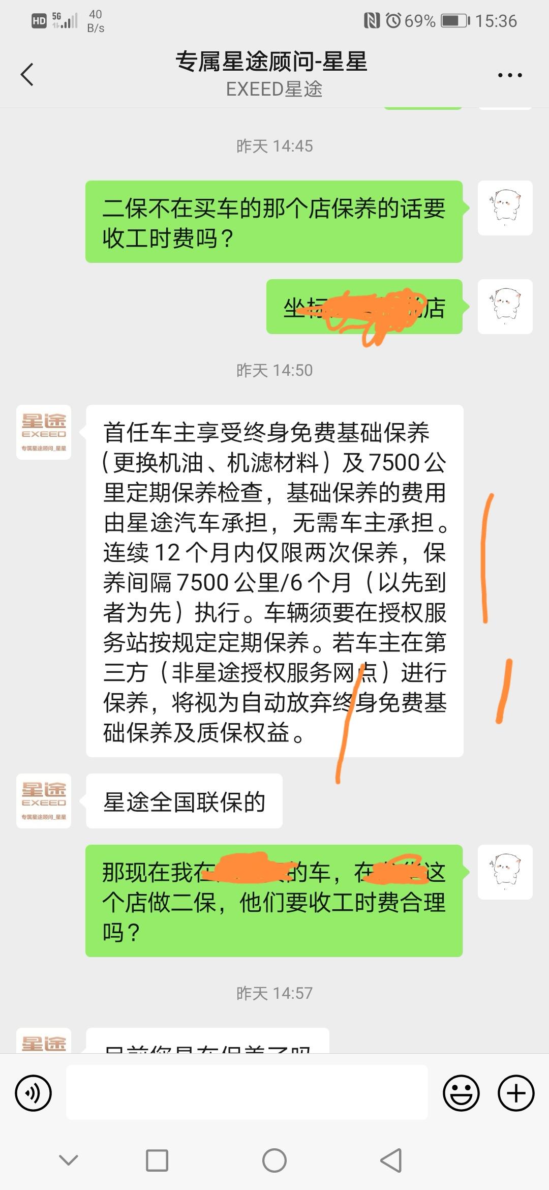 星途凌云 终身免费基础保养问题，在这里给大家提个醒，因我的车要做做二保时不是去的买车的那家店去的，那家店就说要收取180