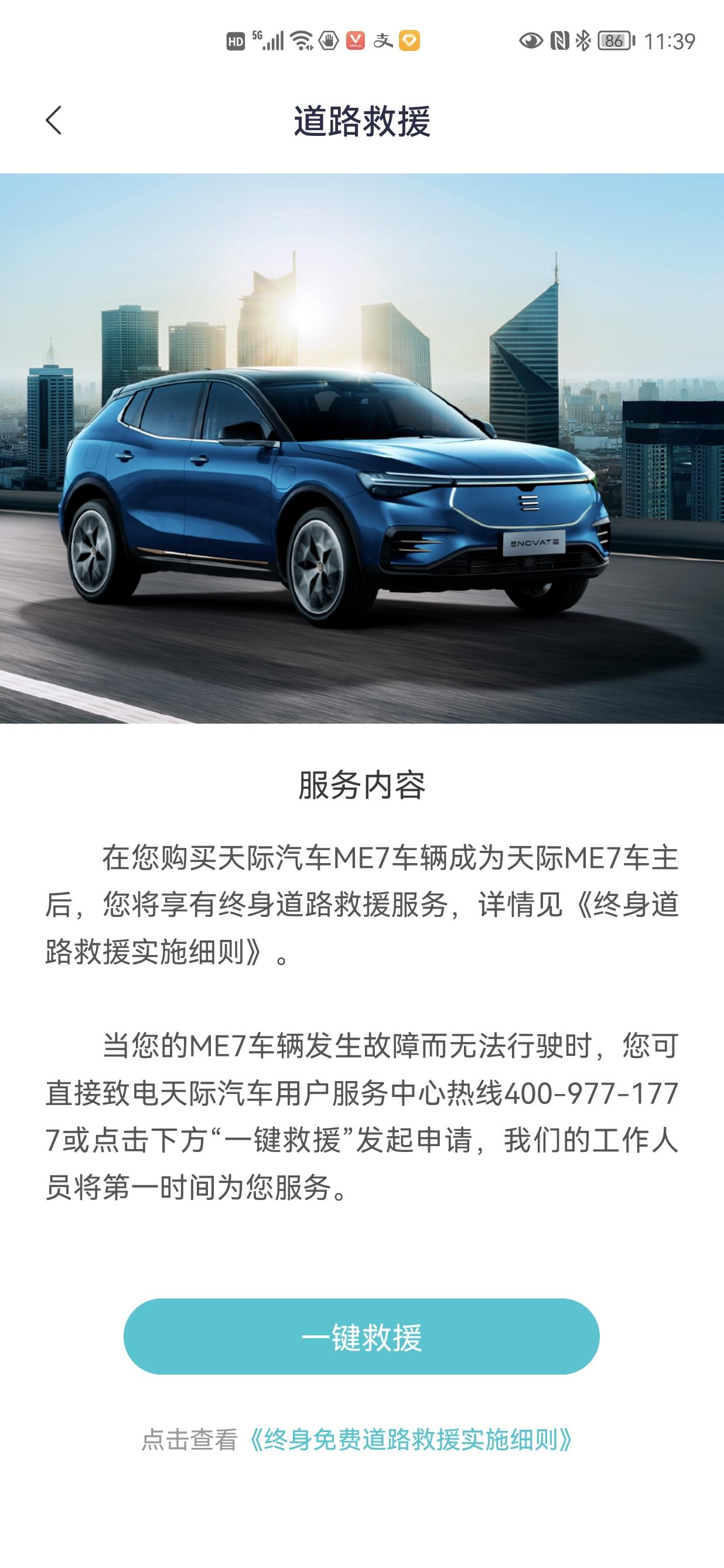 天际天际ME5 ME5车主没有道路救援吗？