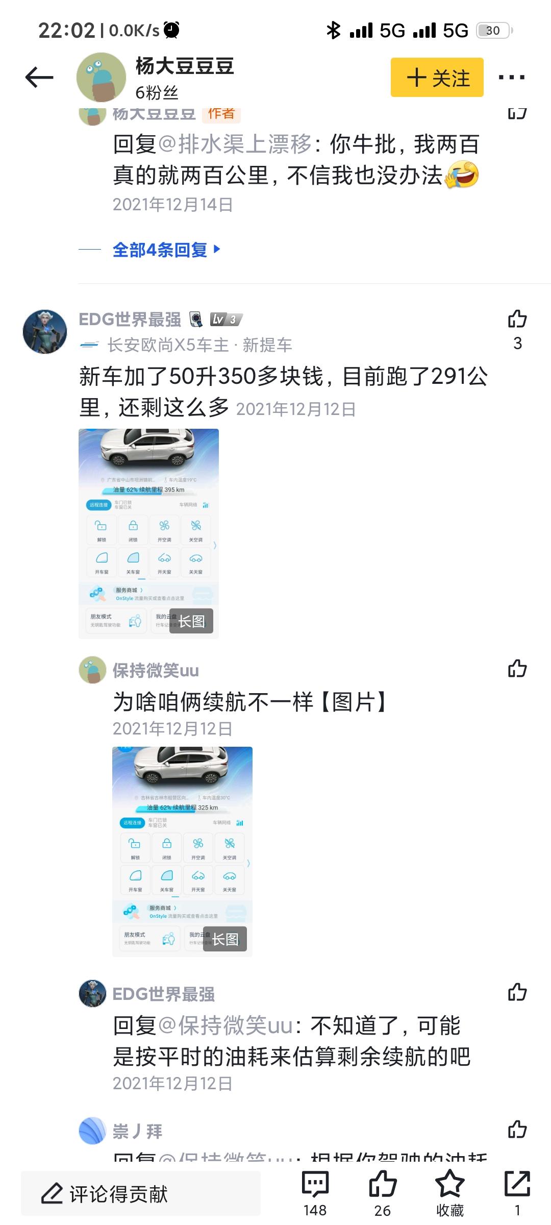 长安欧尚X5 为啥续航都不一样  是怎么算的