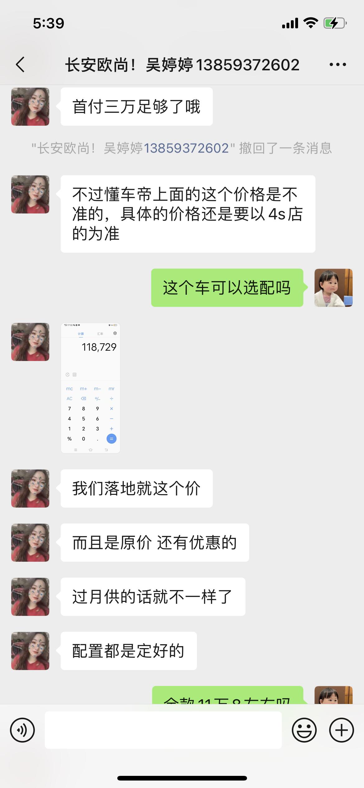 长安欧尚X5 贷款的话11万三千五 正常吗