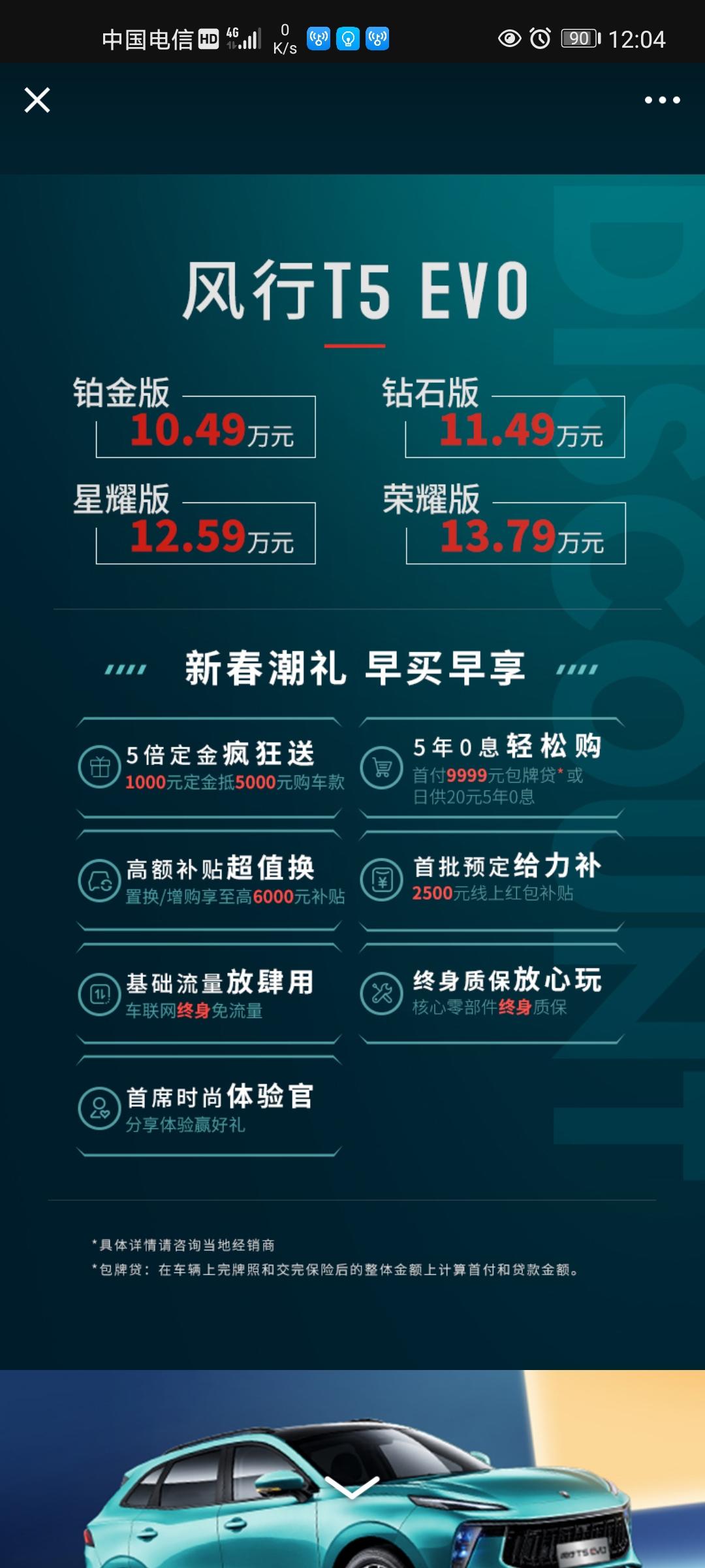 东风风行风行T5 EVO 这些4S店都给到你们了吗  已经买车的车主们