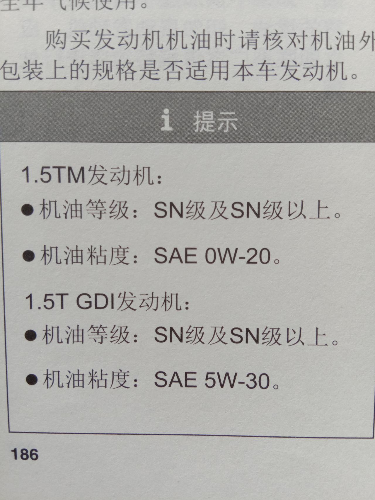 广汽传祺传祺GS3 友友们 传奇gs3自动劲享属于图片的那种发动机  不知道到底加什么黏度的机油