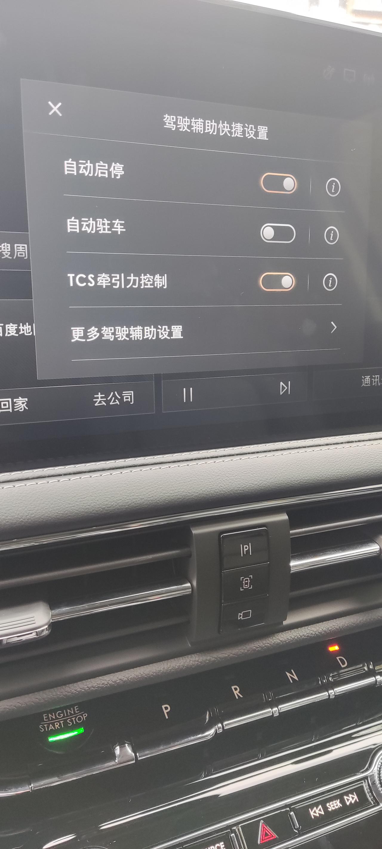 林肯冒险家 发现tcs牵引控制开启的话自动启停就不起作用，关闭时启停才起作用，这是是正常的吗？
