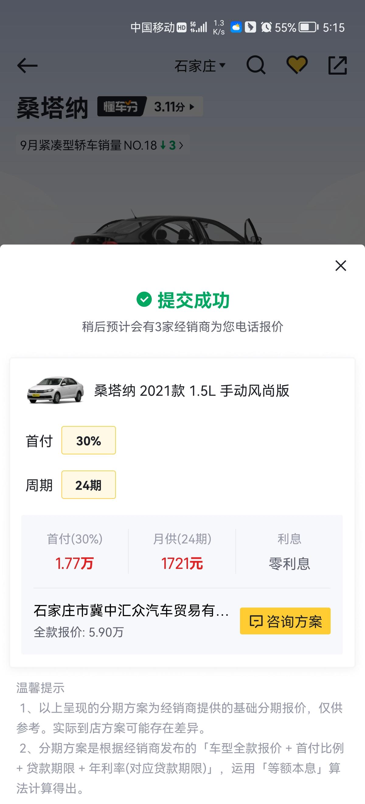 本人想入手一辆桑塔纳，每个月的工资是6000，手里的钱能付个首付，不能全款，只能分期，想听听大家的意见，我是03年的，准