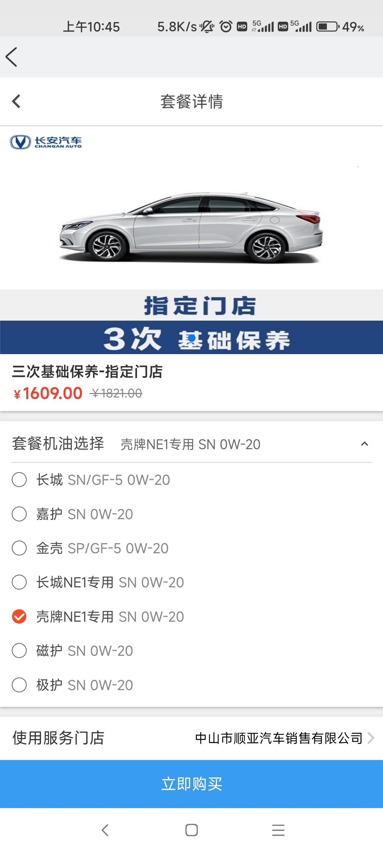 长安锐程CC 锐程cc智慧云控，维护保养里面有套餐，建不建议在这购买保养？这个机油品质怎么样？一年一次保养么？还是在外面