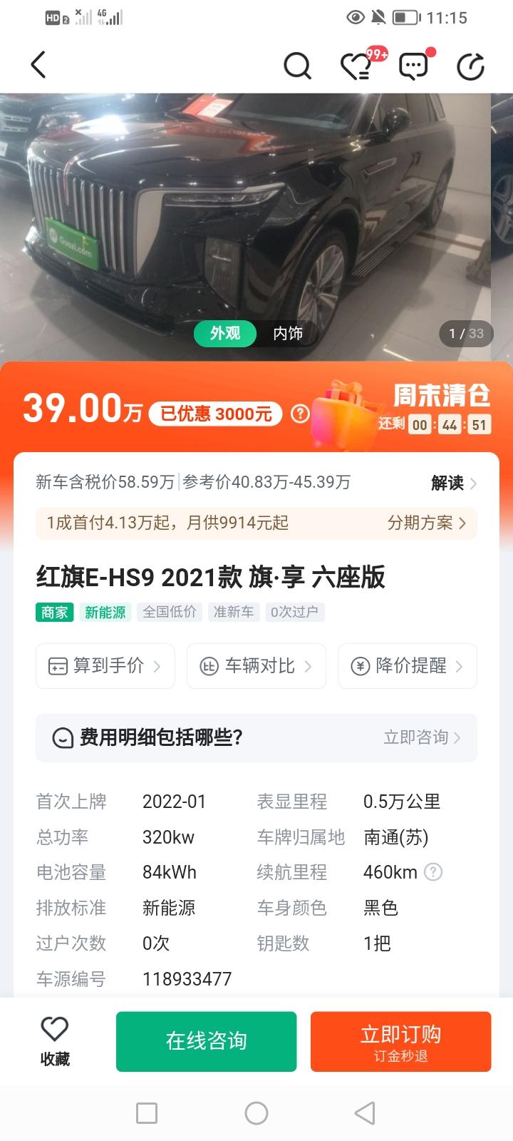 红旗E-HS9 各位帮我看看，本人喜欢这种大车，气场十足，奈何囊肿羞涩，我看指导价最低配都是五十万，所以我看了看二手车，