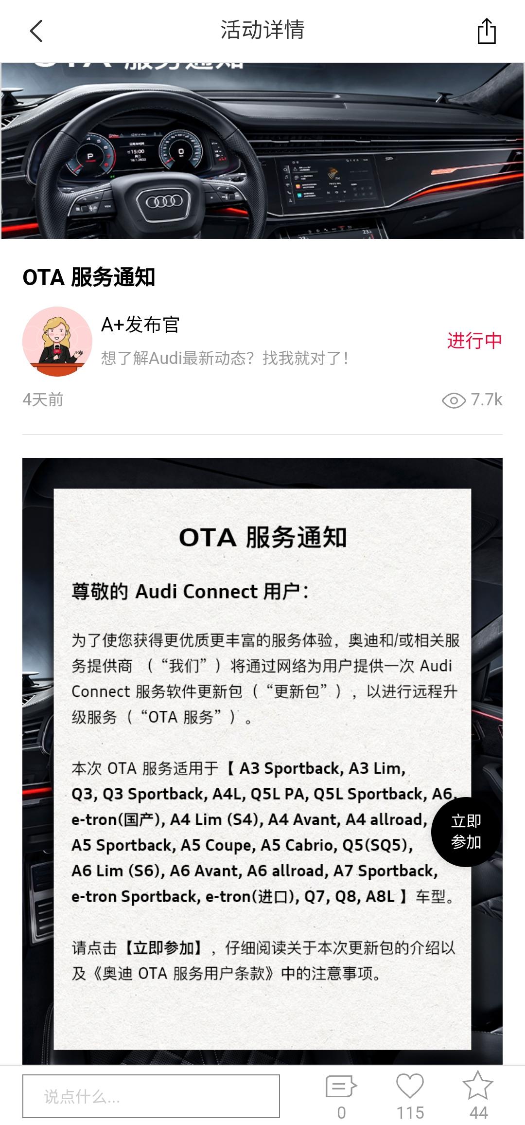 奥迪Q3 官方app通知ota升级，车友们升了吗？感觉如何？