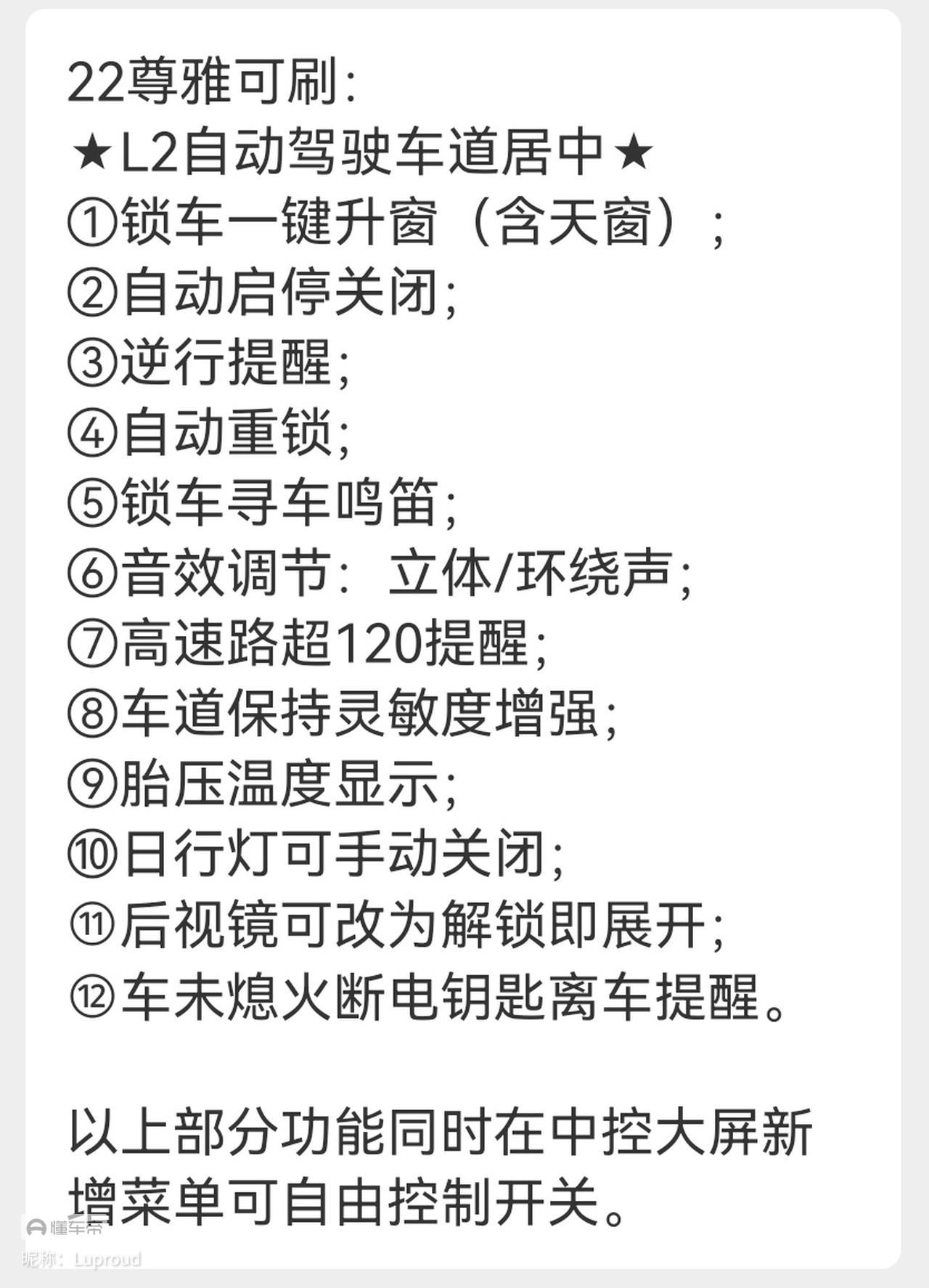 林肯冒险家 准备去刷机，大家都刷了哪些功能，22款二雅。图中哪些功能是二雅自带的不用刷，望刷过的指点下