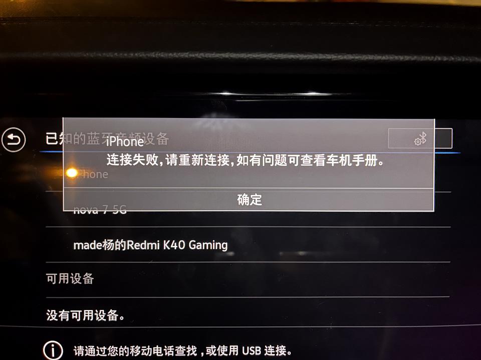 兄弟们 我是22款3月买的帕萨特 这个月12号最后一次开无线car play都没问题 今天晚上启动车就连接不上CarPl