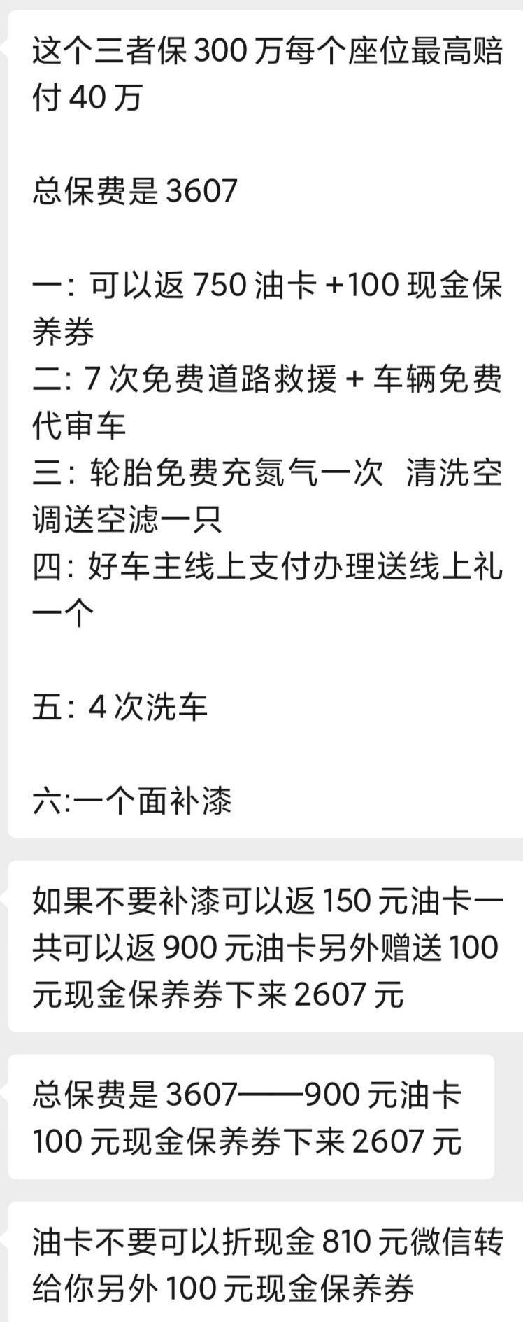 大众速腾 第二年保险续保，4S店销售联系我，给出的报价是两千六七左右。好兄弟们看看这价钱合适吗？