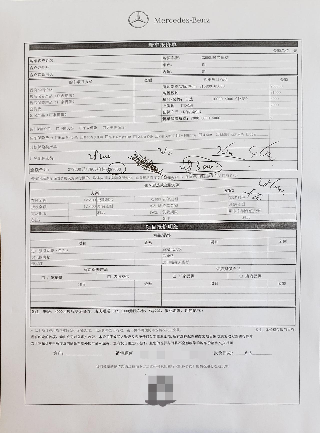 奔驰C级 2020款C200L 时尚运动款厂家指导价31.58 W今天4S点报价，落地28万1600，(包括原厂柏林+迎