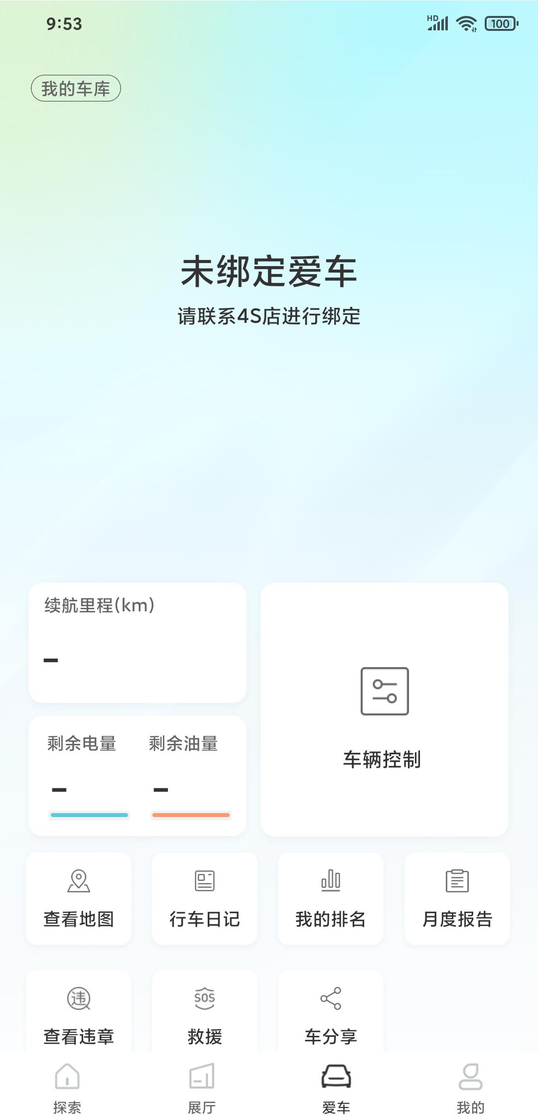 吉利星瑞 这个APP绑定，需要到4S店吗？