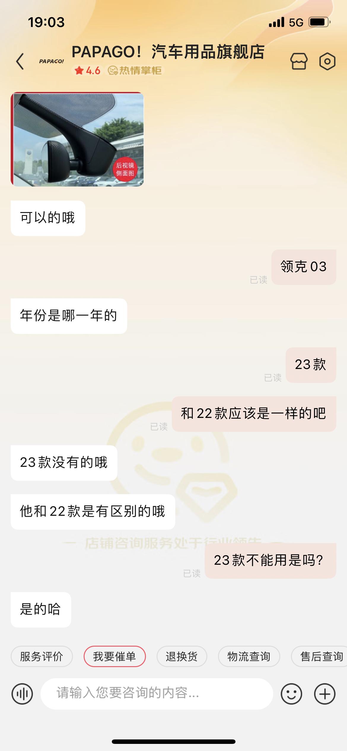 领克03 周末去提23款03Pro，4S店不送行车记录仪，在网上看兄弟们推荐趴趴狗，但是去京东一问，竟然不适配23款，所