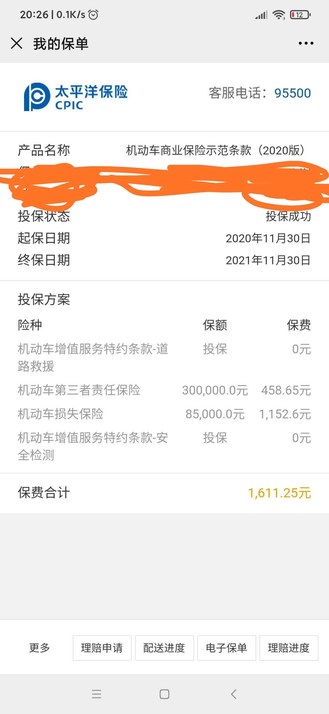 哈弗H6 问问大家买的保险5600就着两张照片 四儿子店说都给买了 买的全险 是不是被坑了 能去找他不？？？？？？？？？