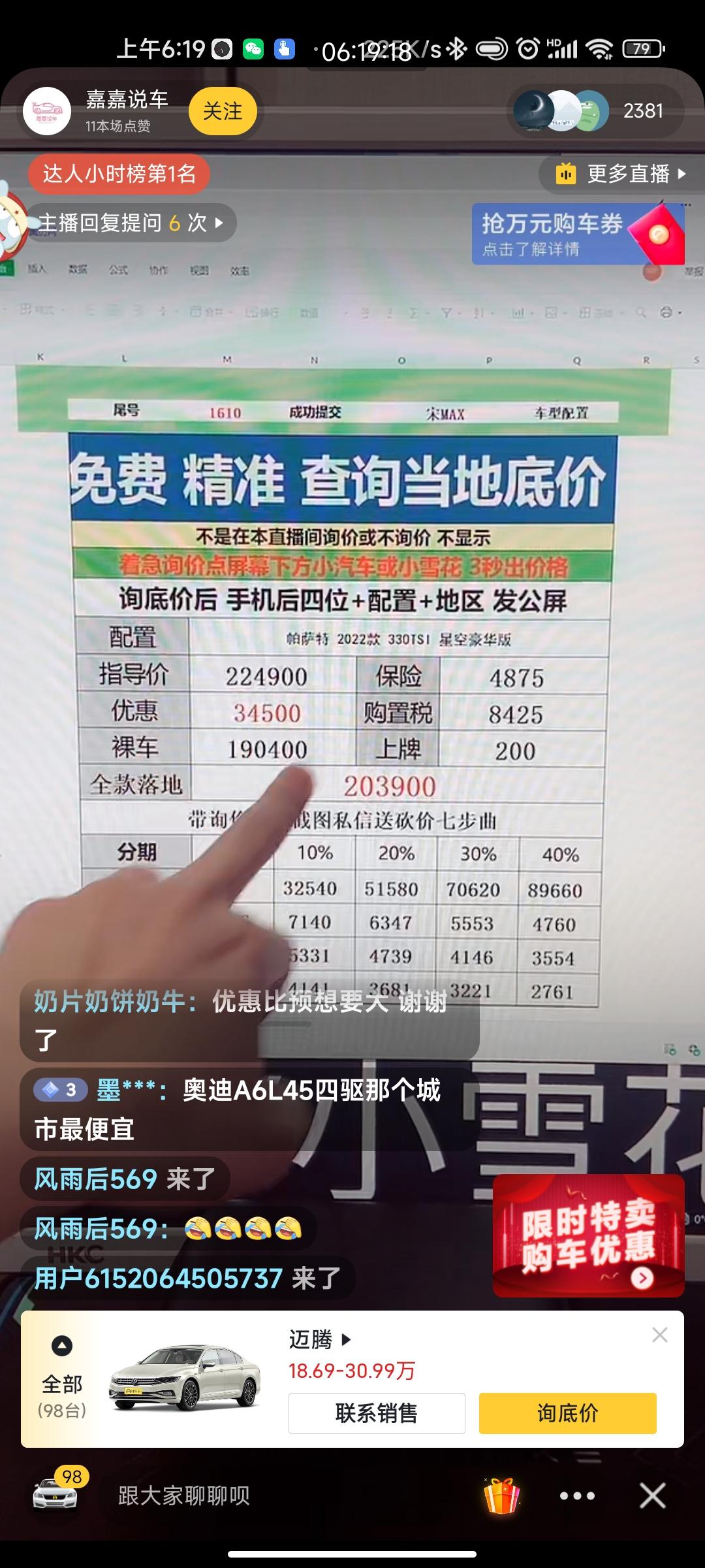 大众帕萨特 来个大哥讲解一下这价格能谈到多少