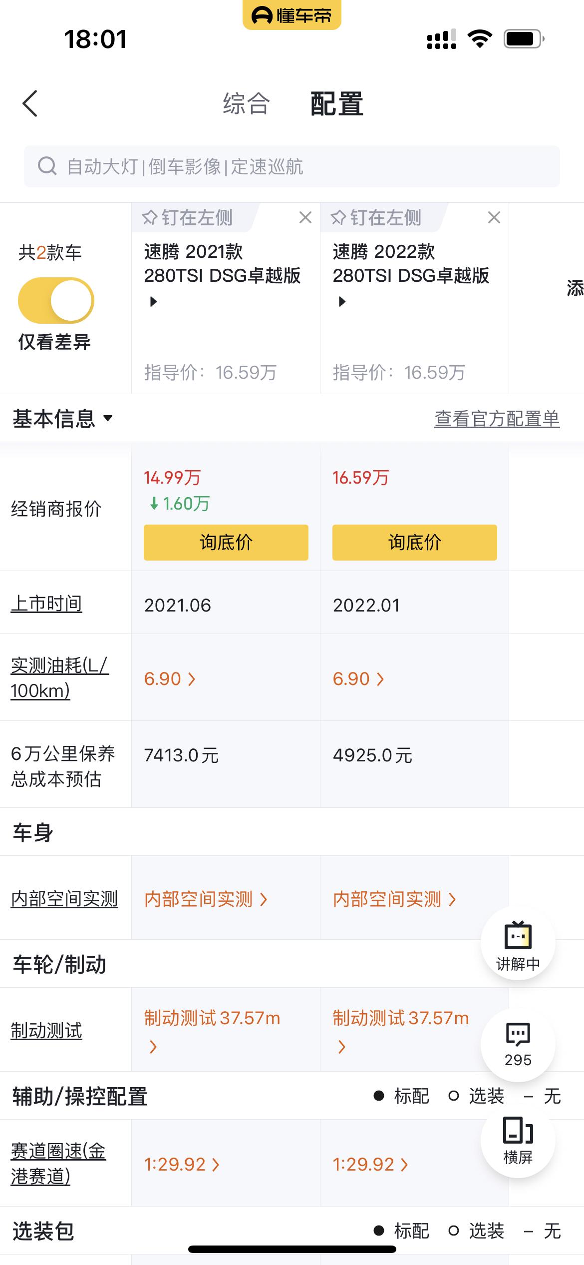 为什么2022款速腾配置和2021款一模一样？不是说车身加长了吗，可是我今天在懂车帝上看22款配置，发现两者配置一模一样