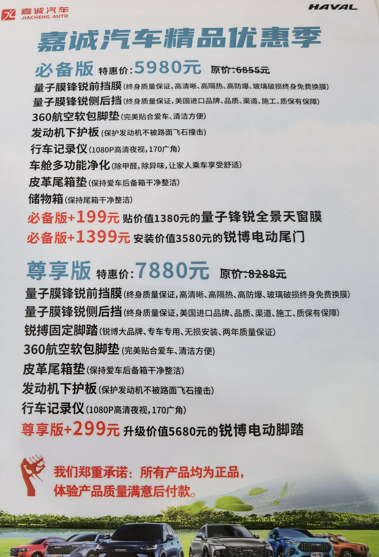 哈弗H6 去4s店，它所谓的装饰套装有必要吗？