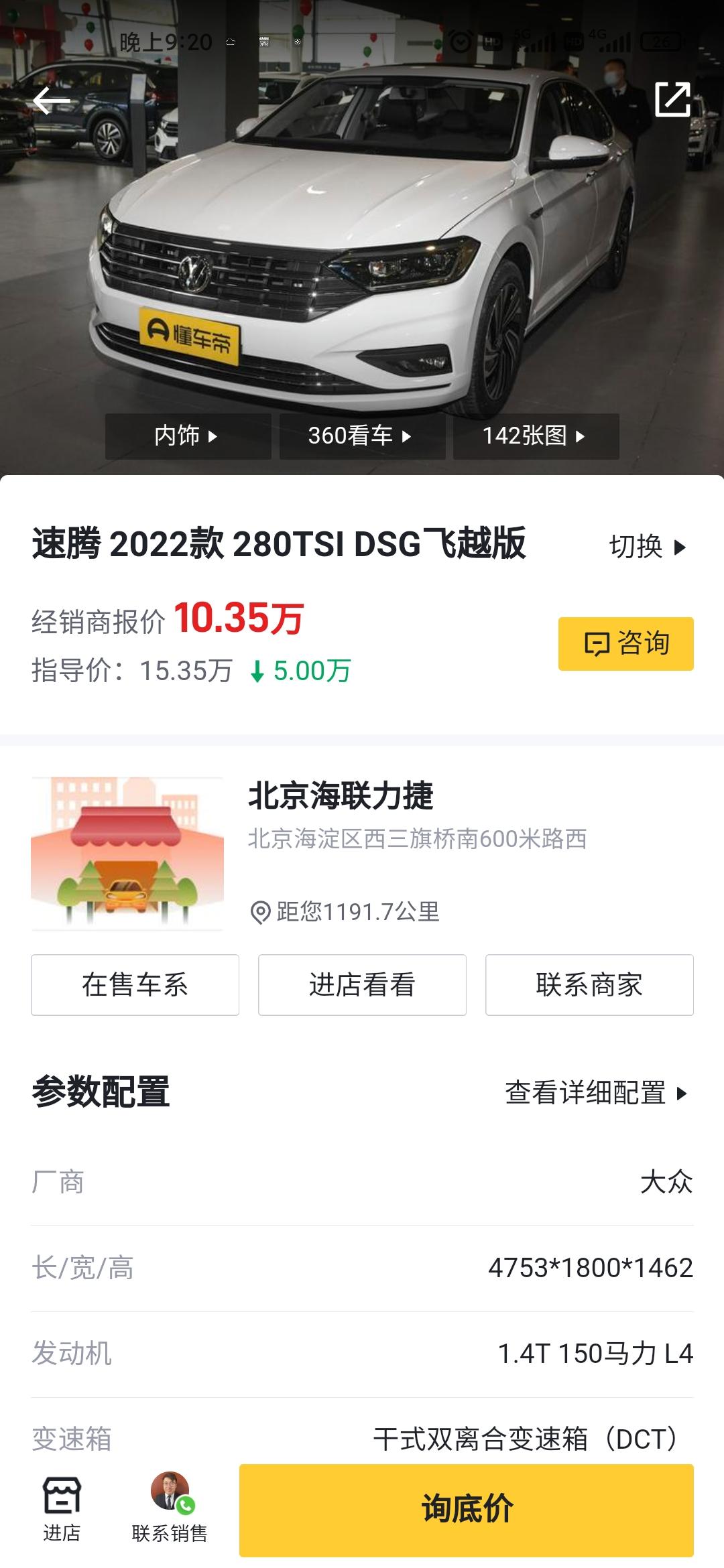 大众速腾 280飞跃落地要多少钱啊这上面的价格可靠吗？