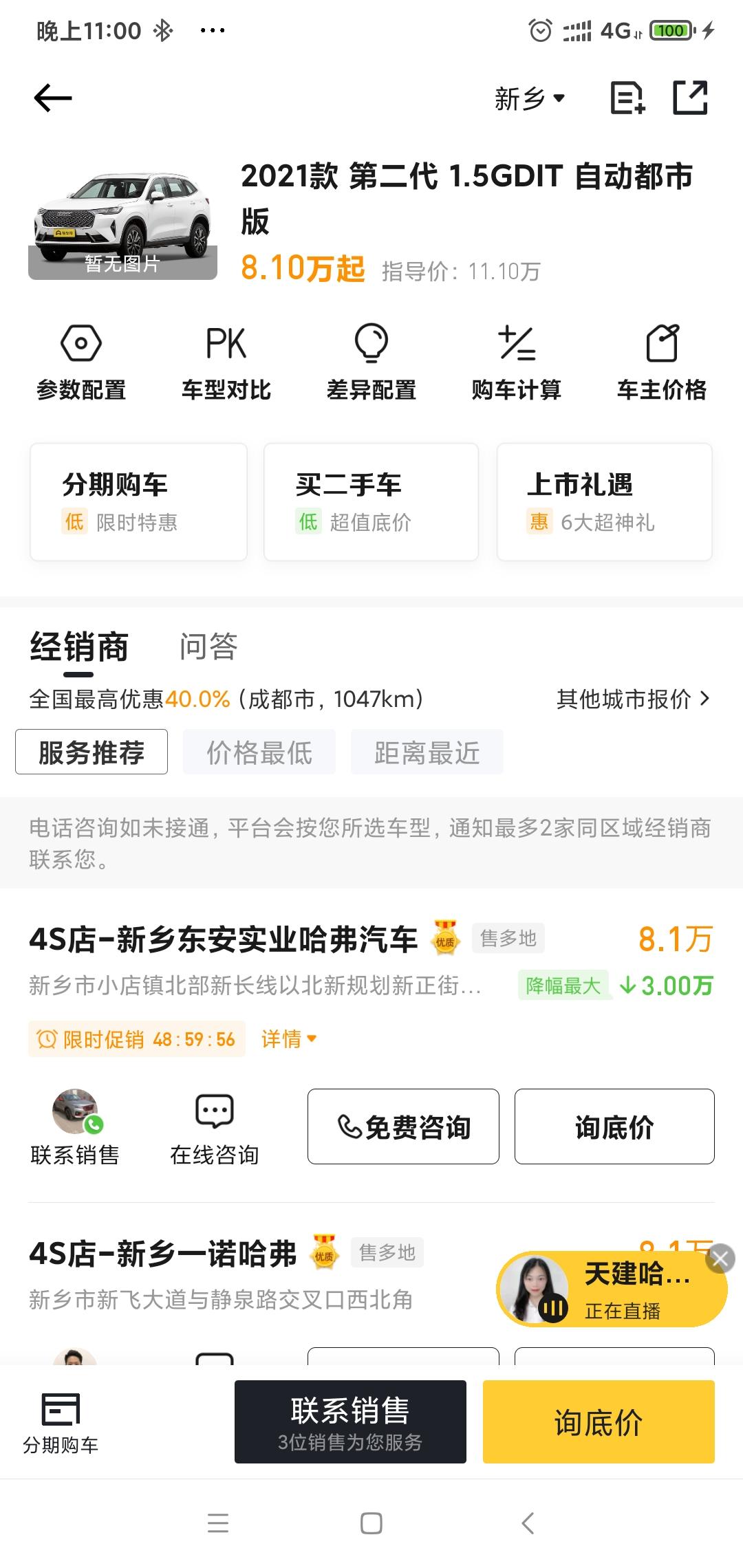 哈弗H6 这个价钱能拿到么？