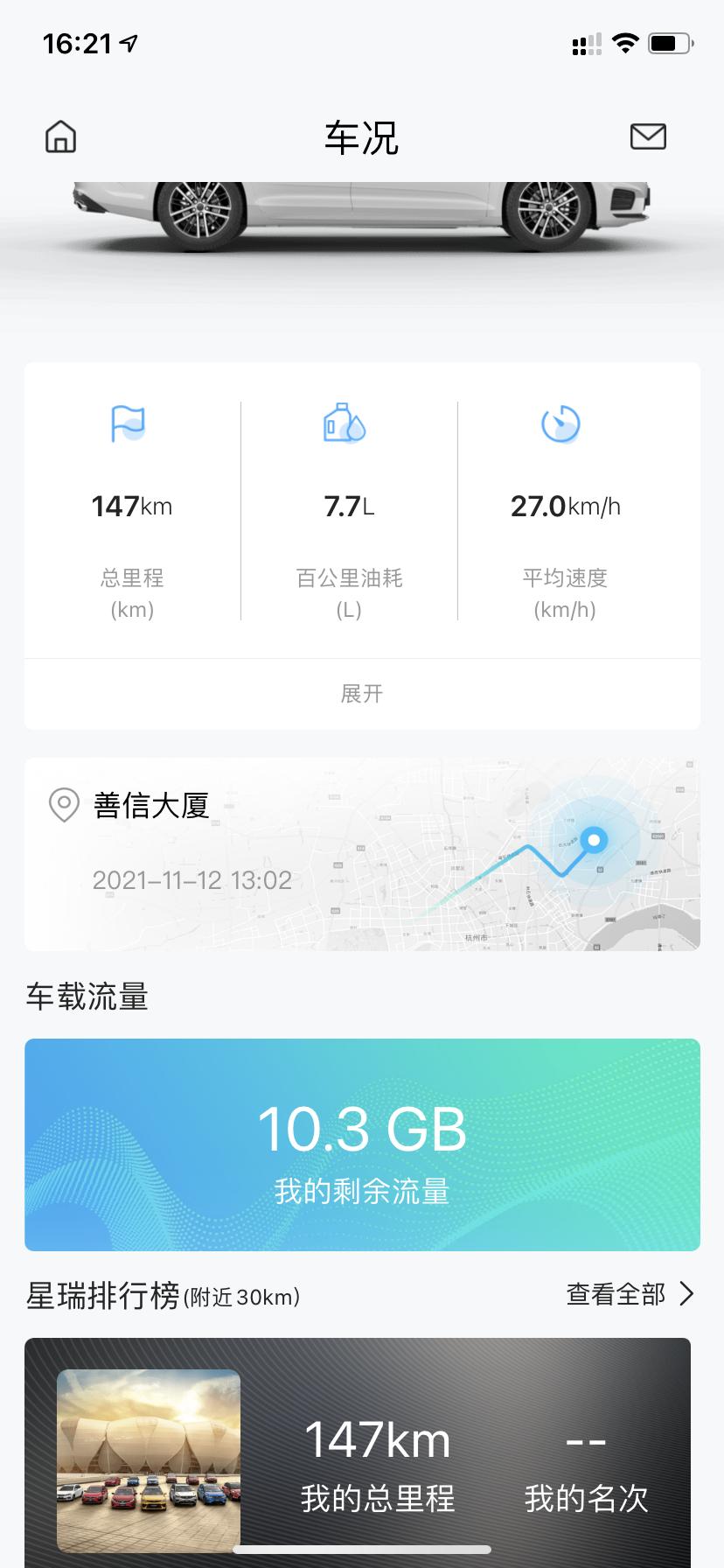 星瑞车机流量是无限的吗