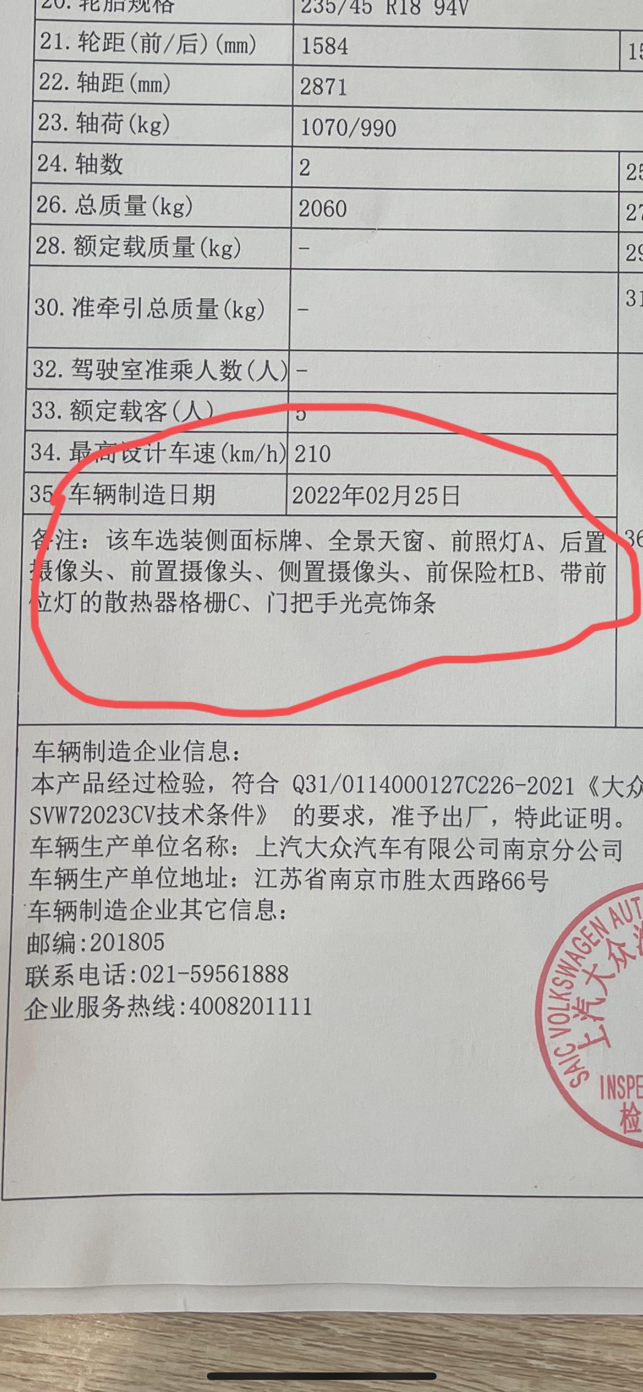 大众帕萨特 我买的330尊贵版，怎么显示的是选配的，是不是买的加装车？有没有老铁帮忙看一下