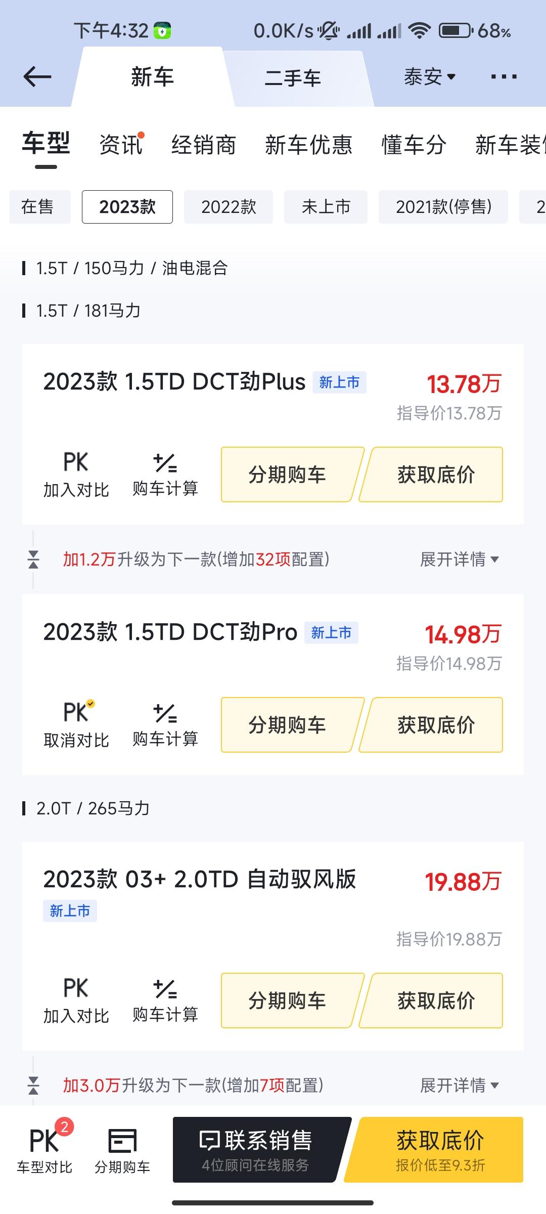 领克03 懂车帝怎么看不到23 2.0了？1.5的一上市，就只有1.5和03+了