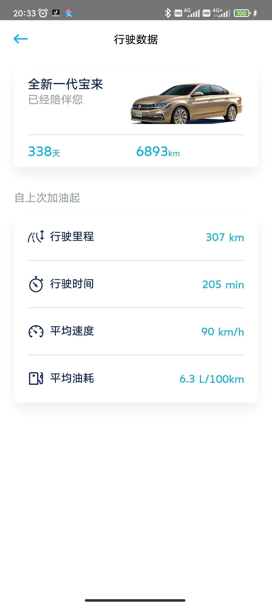 昨天跑高速这个油耗高吗？看截图。车速120km，怠速2900，接近3000，正常吗？哦，车是新宝来手动挡，快一年了，行驶