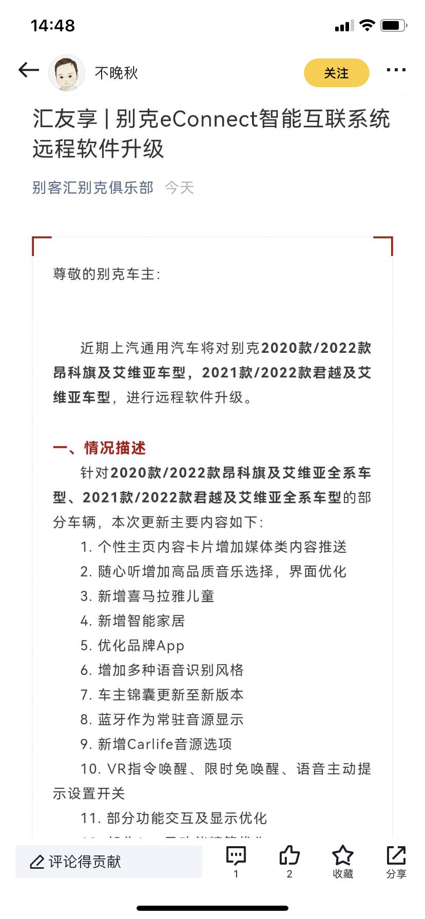 别克昂科旗 最新的车机系统是500990吗？ 支持开机蓝牙的那个