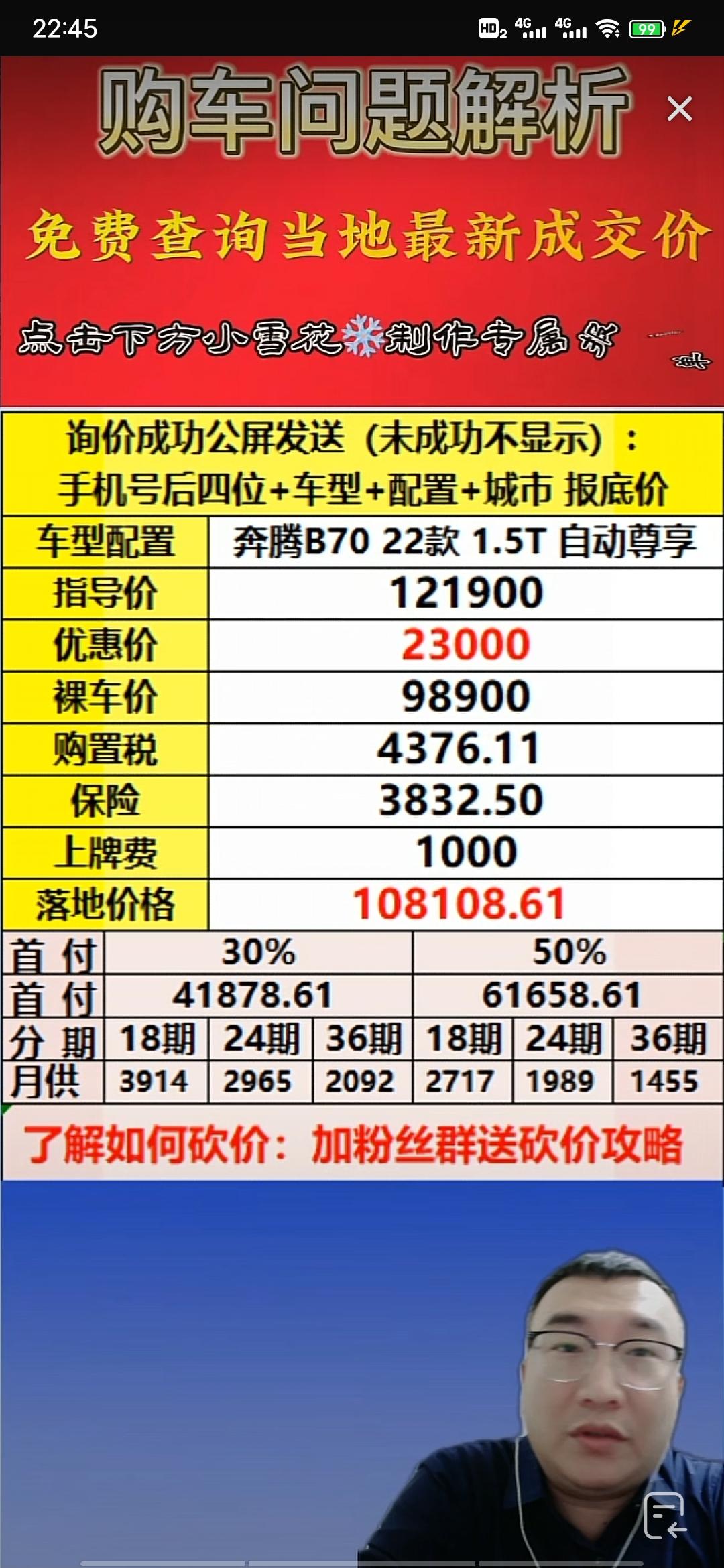 奔腾B70 济南这个价格真能下来吗