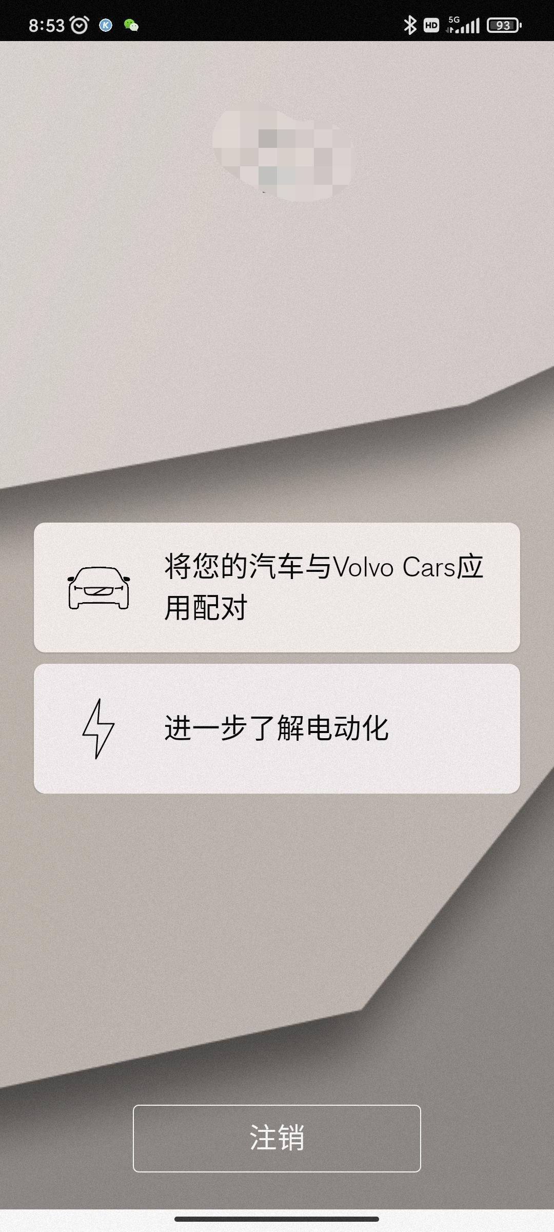 沃尔沃XC60 关于22款 volvo cars 的问题已经注册并且车机和手机已经匹配了，为嘛登入还是现实需要匹配？