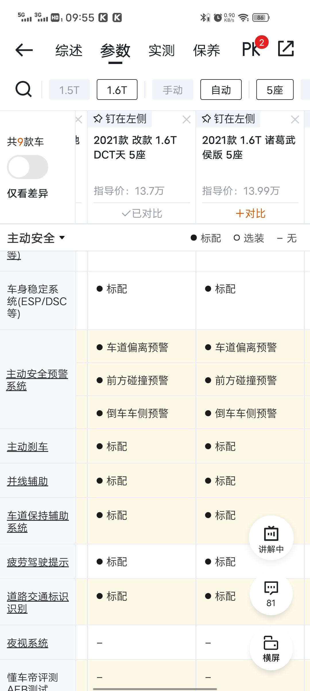 捷途X70 PLUS 单独看配置X70主动安全配置都有，一跟其他车型对比少了好几个现在我晕头转向。她单独显示的配置   