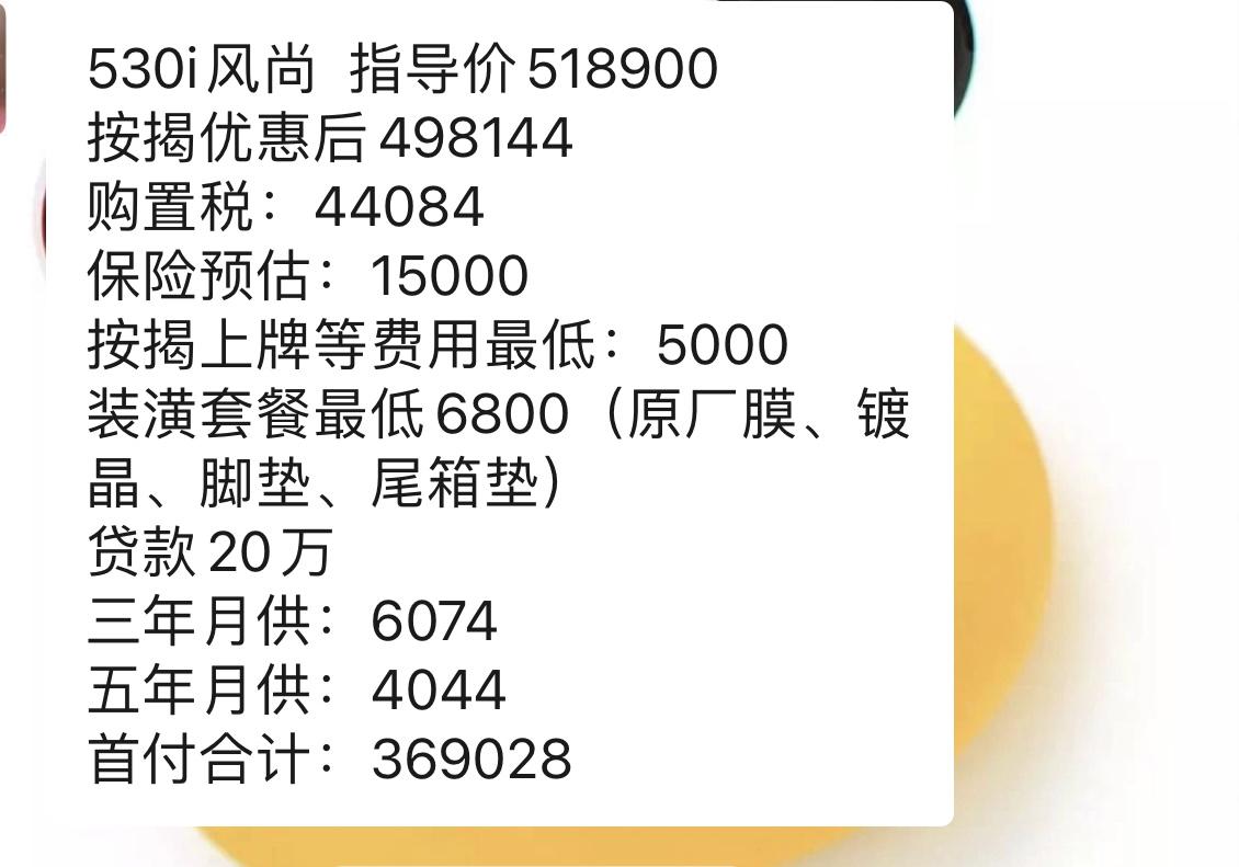 宝马5系(进口) 求助下各位530i风尚版，12月份下线的。这个价格还能怎么谈？你们的车都是多少钱落地的？感谢?