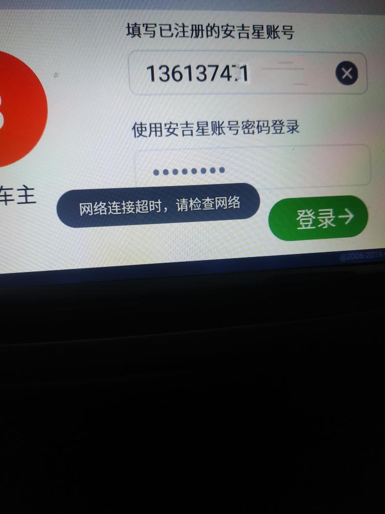 别克英朗 显示网络连接超时怎么回事？