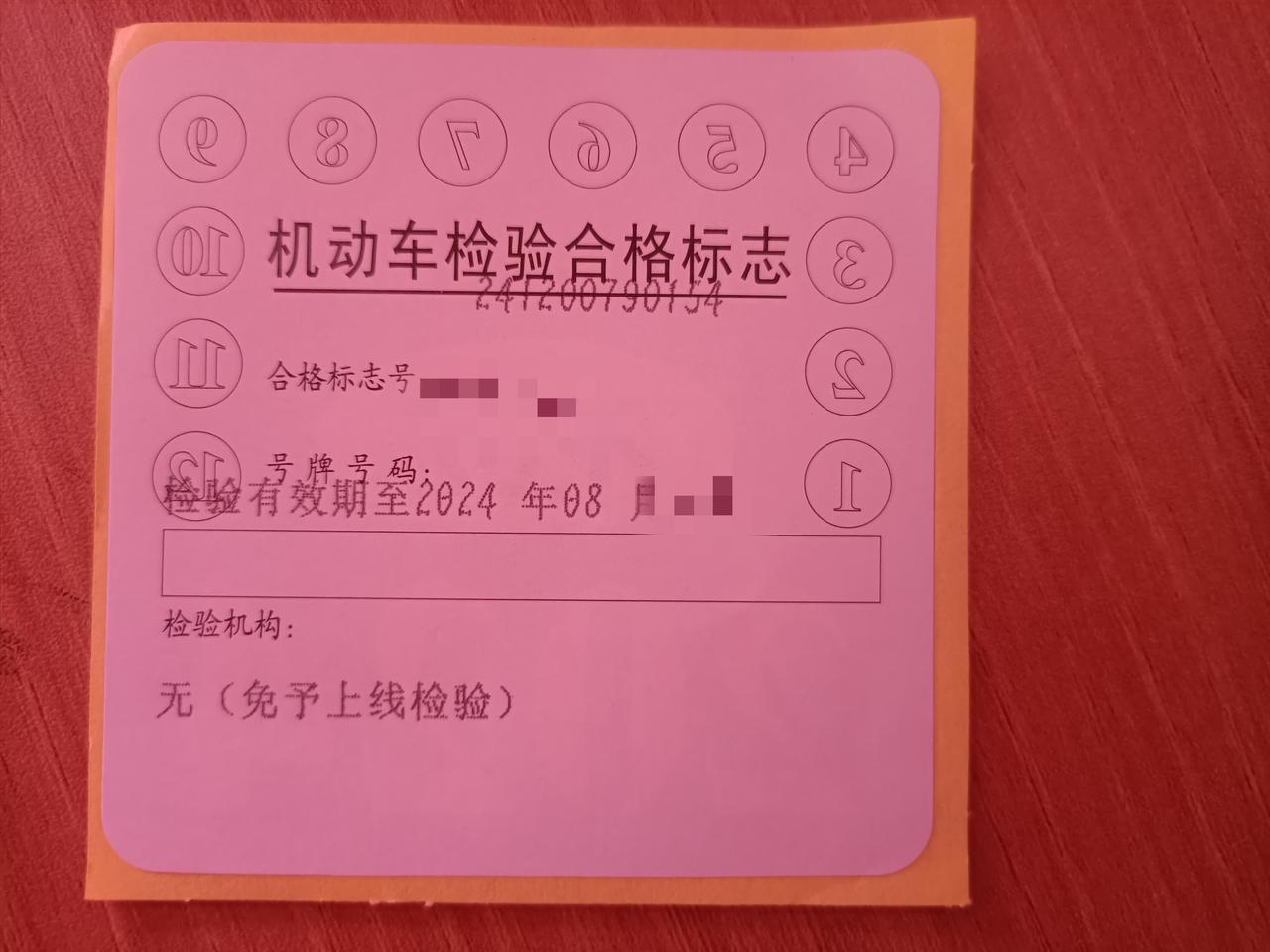 吉利博越 刚上牌，新车不是6年免检吗，给了个这东西，需要贴挡风玻璃上吗？？？