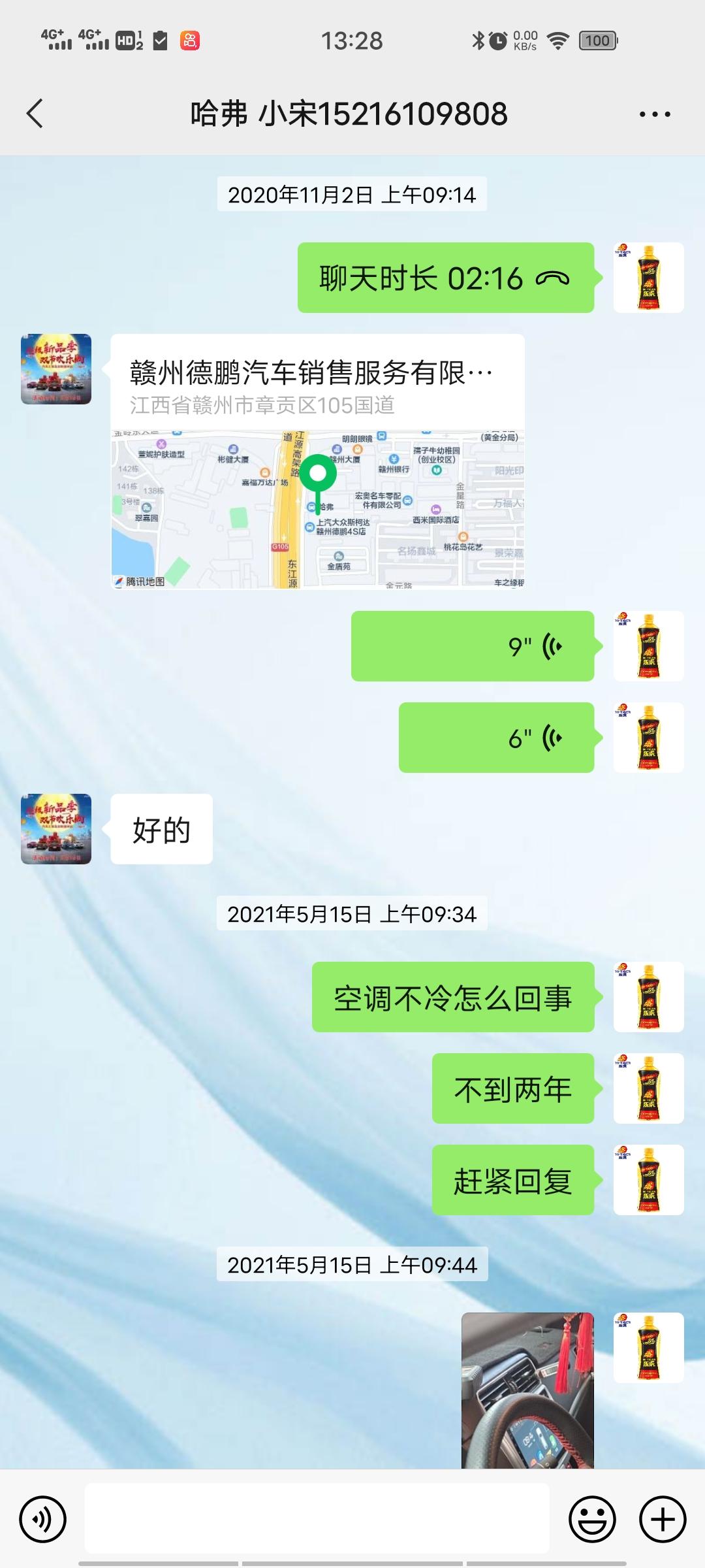 哈弗M6 2019年9月份买的哈佛M6，空调不制冷，失火点数偏高，早上起动会往前冲，到现在除了空调搞好，其它的都没有搞好