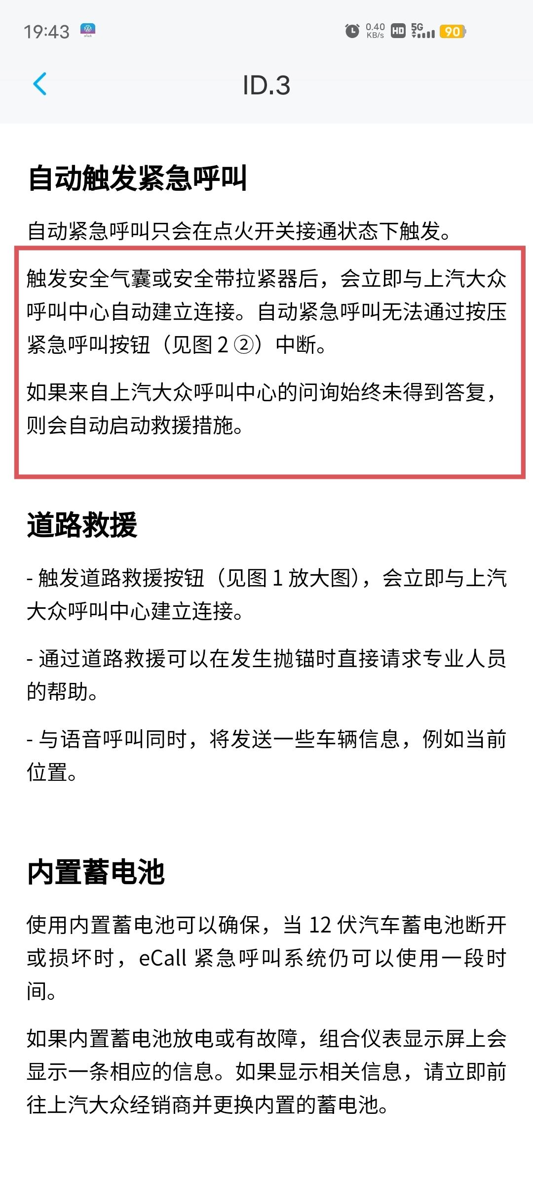 大众ID.3 想问下比亚迪车型是否配备自动紧急呼叫系统，运行触发机制是怎么样的，可靠性和接通性如何。之前又听沃尔沃和奔驰