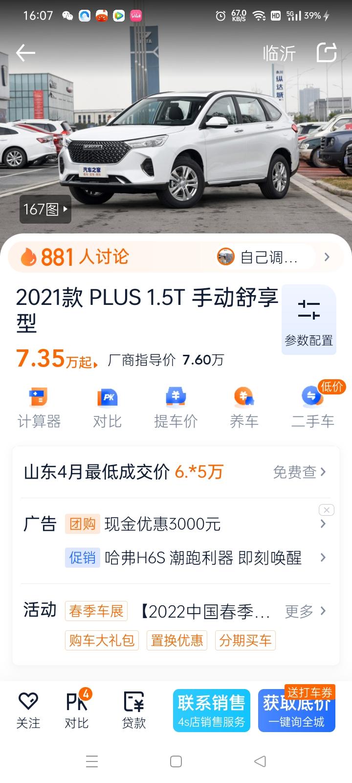 哈弗M6 各位大哥我有个朋友想买哈佛2021款哈弗m6plus  1.5T手动的平均油耗能问吗？