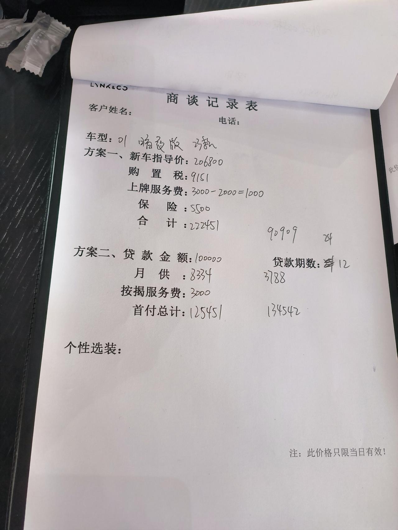 领克01 今天试驾4s的销售给的报价，23款暗夜落地22.2w，车价没有优惠。是不是贵了，大家能优惠多少