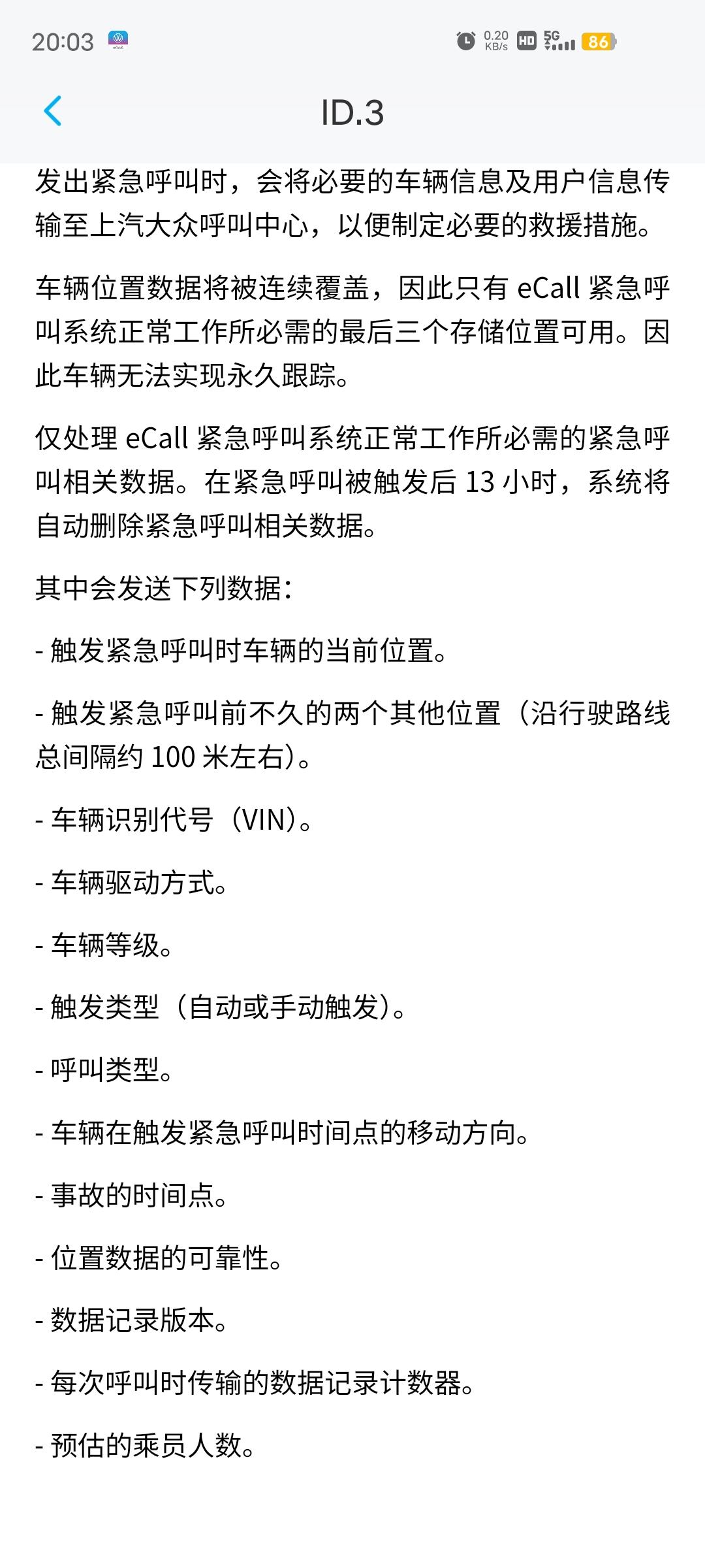 大众ID.3 想问下比亚迪车型是否配备自动紧急呼叫系统，运行触发机制是怎么样的，可靠性和接通性如何。之前又听沃尔沃和奔驰