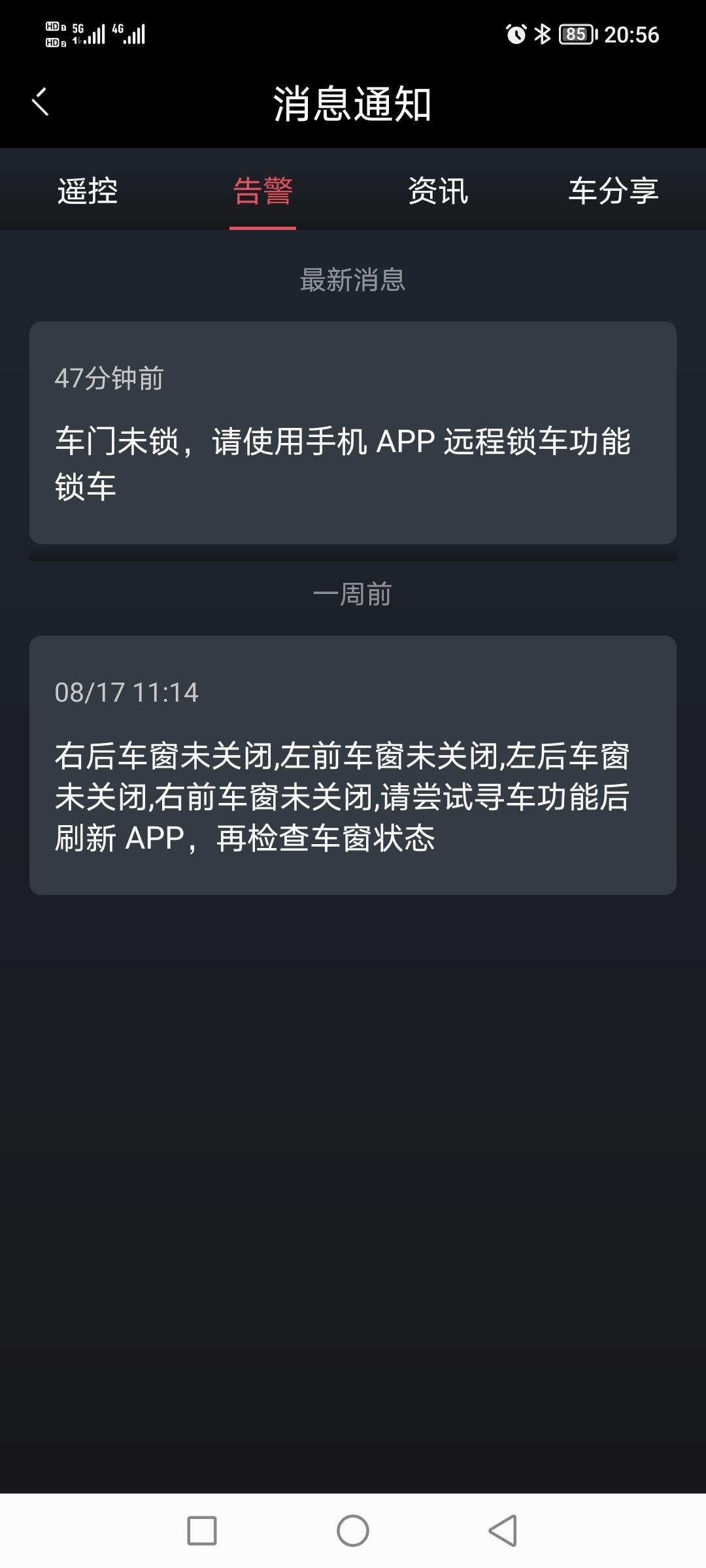 领克01 App提示车门未锁，可我下楼去看发现车门锁的好好的，啥情况？