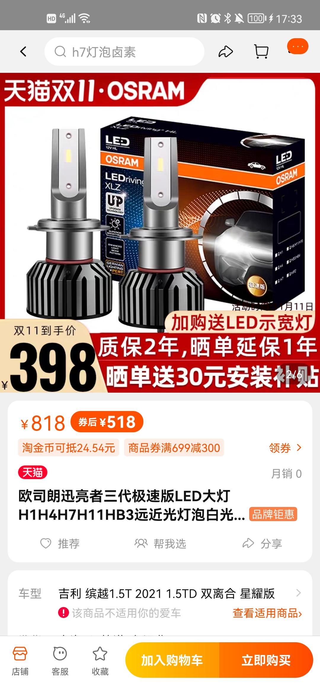 吉利缤越 兄弟们 你们改led灯了没？什么品牌的？