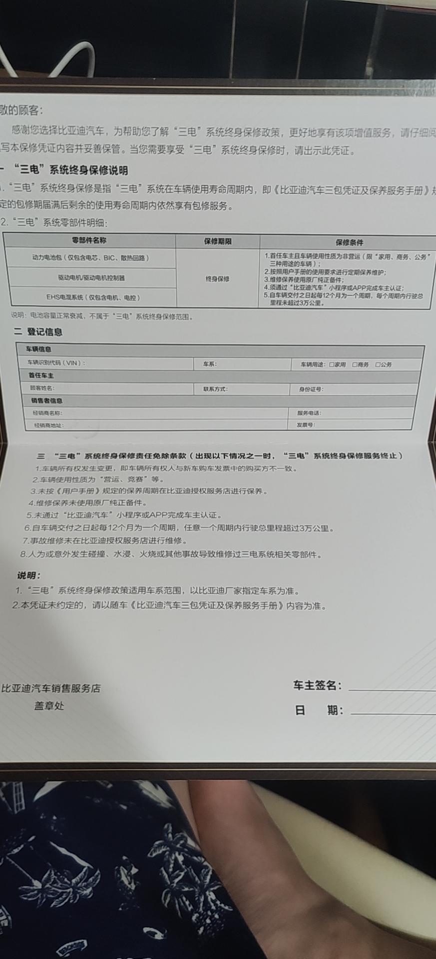 比亚迪元PLUS 三电终身质保是不是要4S店在终身保修凭证上盖章才有用，今天刚提完车上牌，然后销售让我回家去等牌照，提都