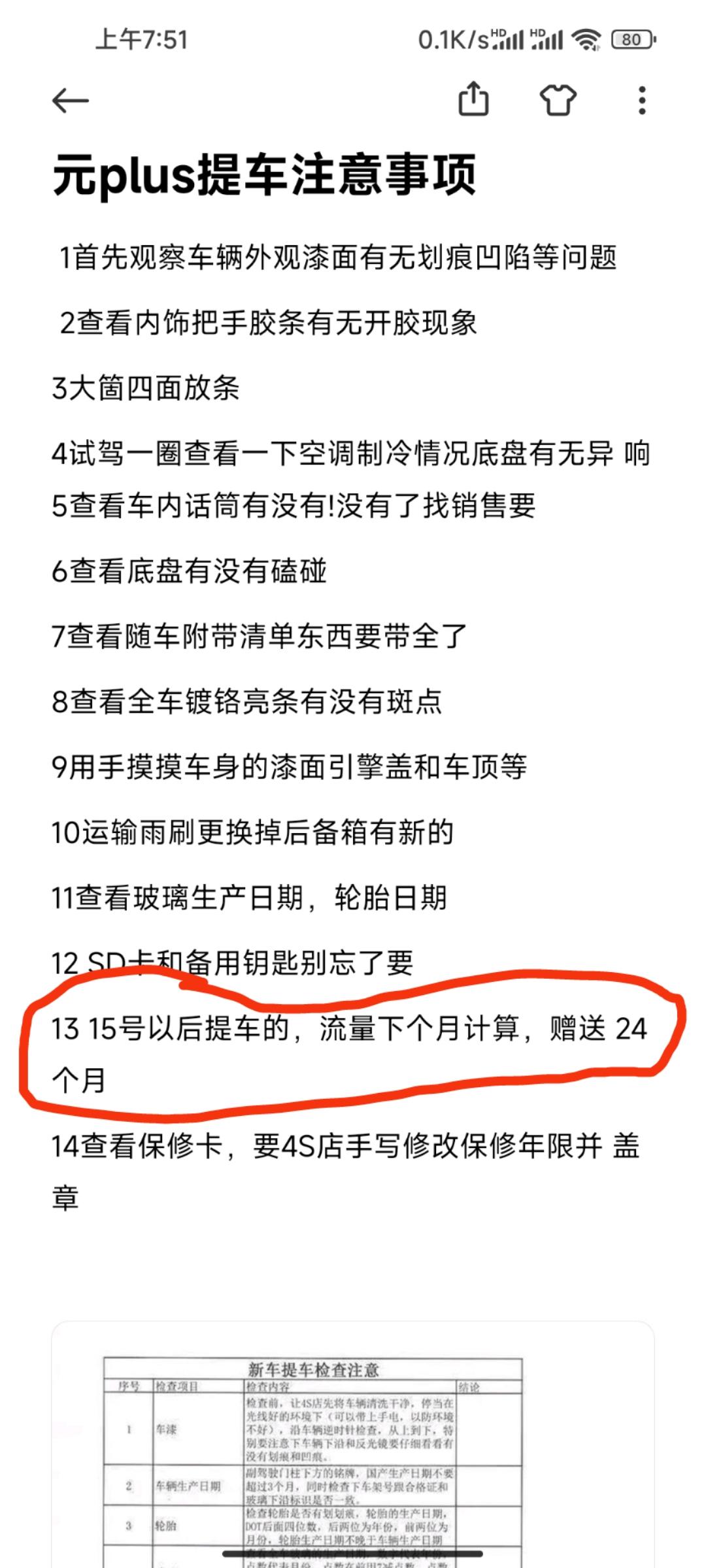 比亚迪元PLUS 有车友分享提车注意事项！这个第13条是什么意思？是要和销售特别说明才会下个月开始计算吗？