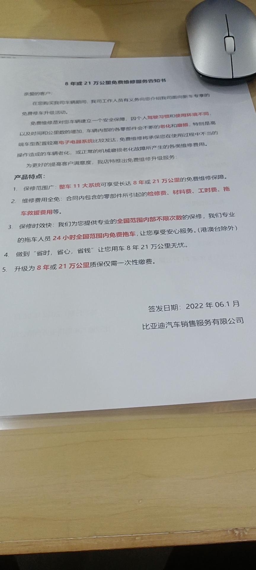 比亚迪元PLUS 有没有人买8年21万公里的保修升级服务？