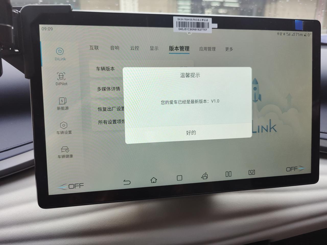 比亚迪元PLUS 元plus dlink是3.0还是4.0，准备整个高德地图6.5共存版，