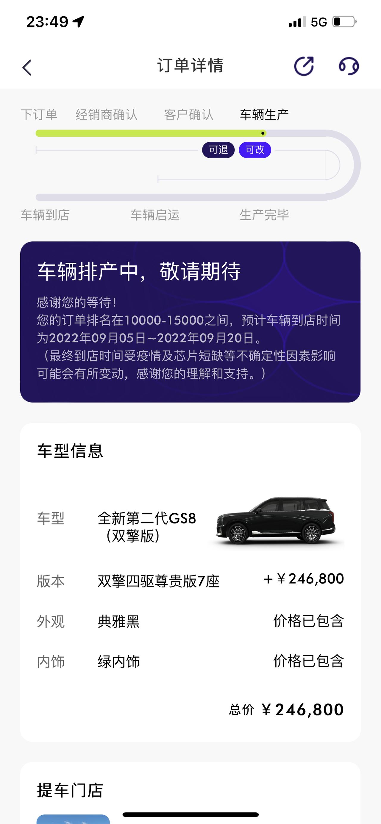 广汽传祺传祺GS8 6.22下单的一个月了，还是纹丝不动