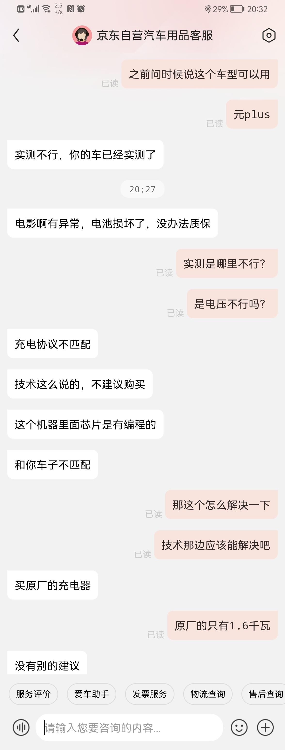 比亚迪元PLUS 有没有元plus适配的3.3、3.5kw的充电枪？买了两个都不适配，峰值功率只有2.9kw，客服技术那