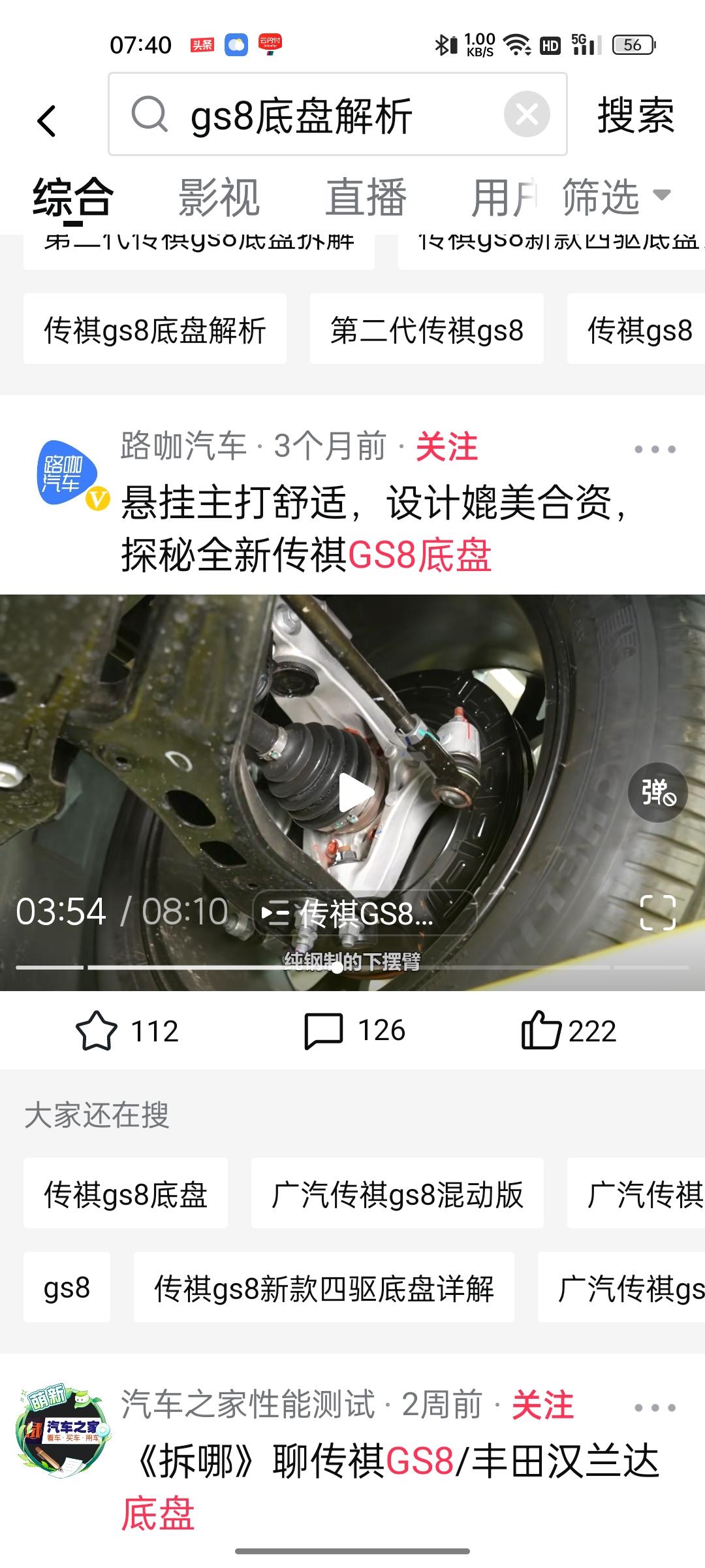 广汽传祺传祺GS8 最近看GS8的视频发现一个没看懂的地方，前悬挂下摆臂不一样。早期视频这里是双层冲压件，而近期视频却是