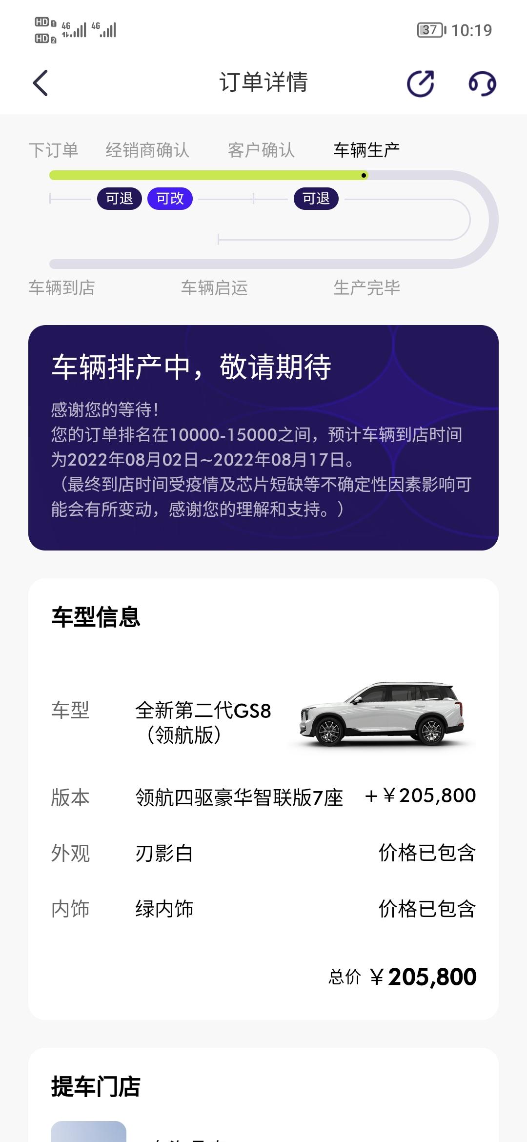 广汽传祺传祺GS8 6月2号订车  快两个月了  还得等多久可以提车？