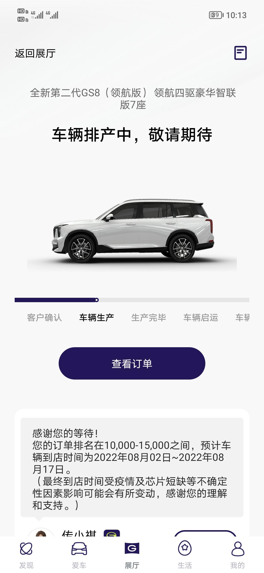广汽传祺传祺GS8 6月2号订车  快两个月了  还得等多久可以提车？